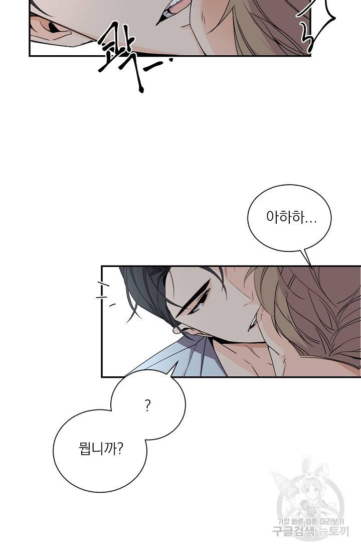 보스 빗치 베이비 33화 4