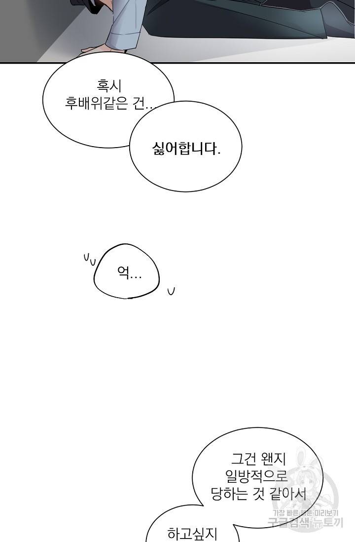 보스 빗치 베이비 33화 6