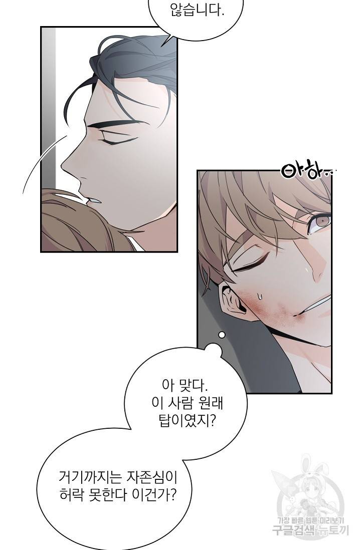 보스 빗치 베이비 33화 7