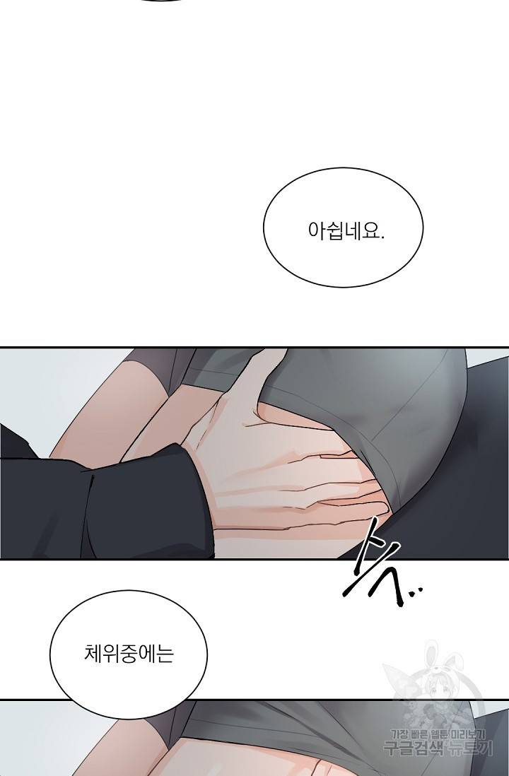 보스 빗치 베이비 33화 8