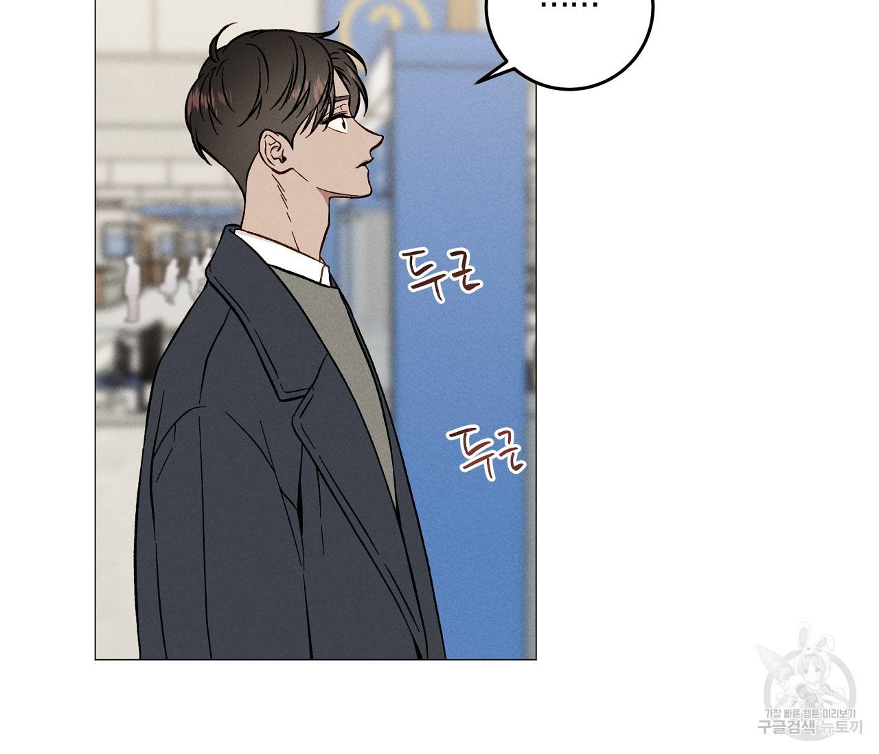 하트 스테인 49화 7