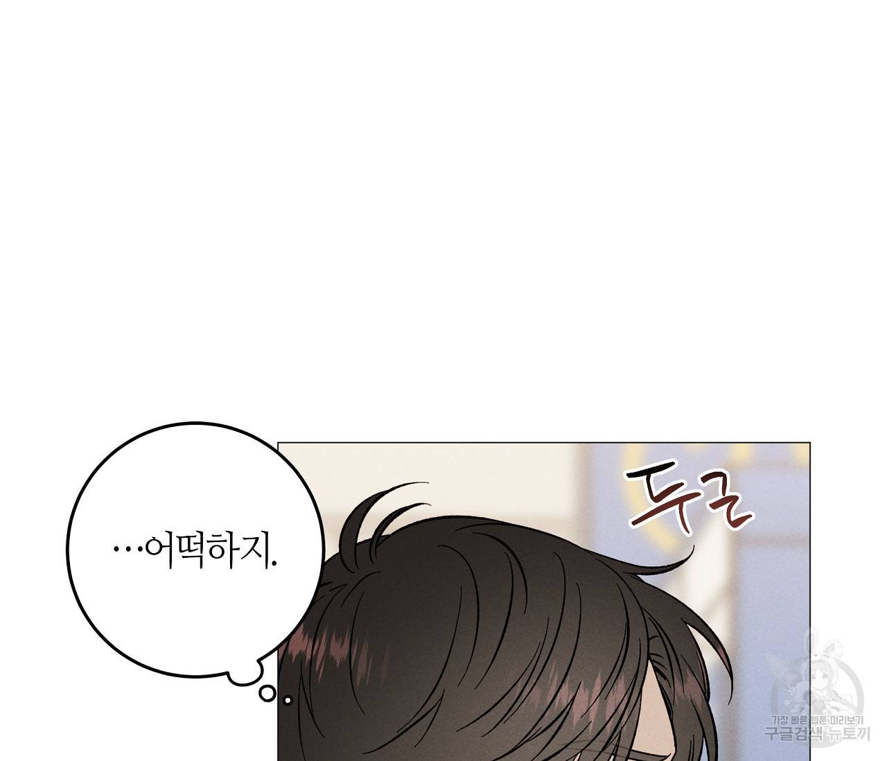 하트 스테인 49화 8