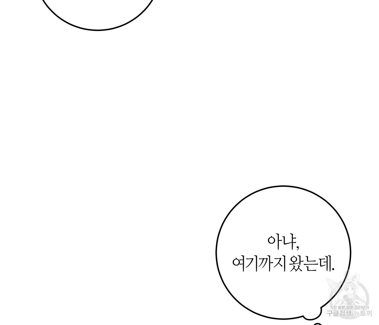 하트 스테인 49화 12