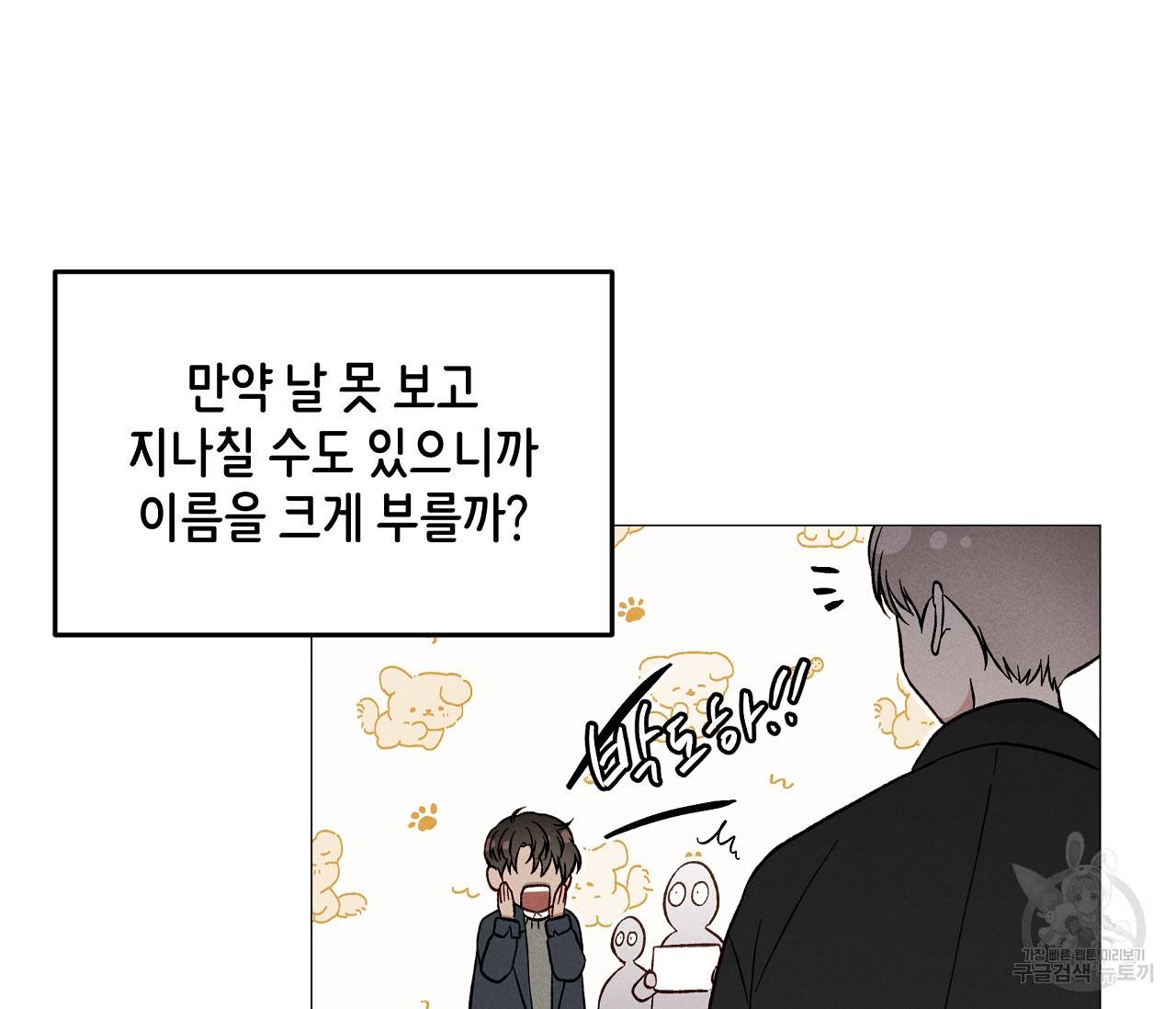 하트 스테인 49화 23