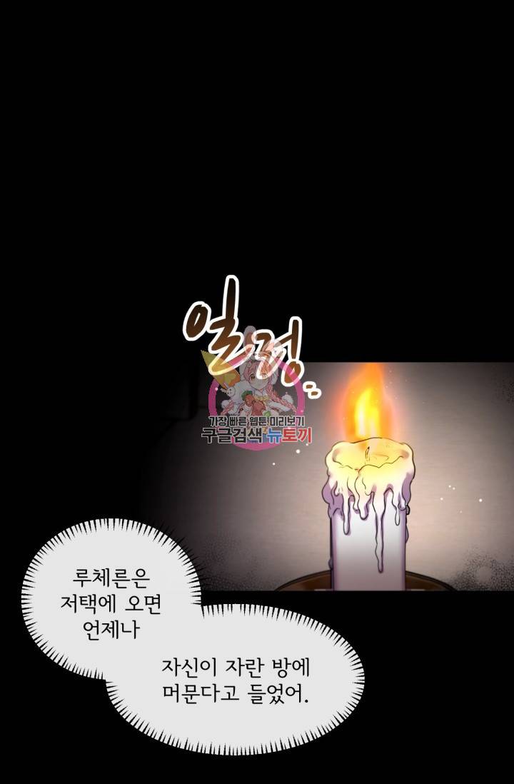 포식자의 혼약자 4화 1