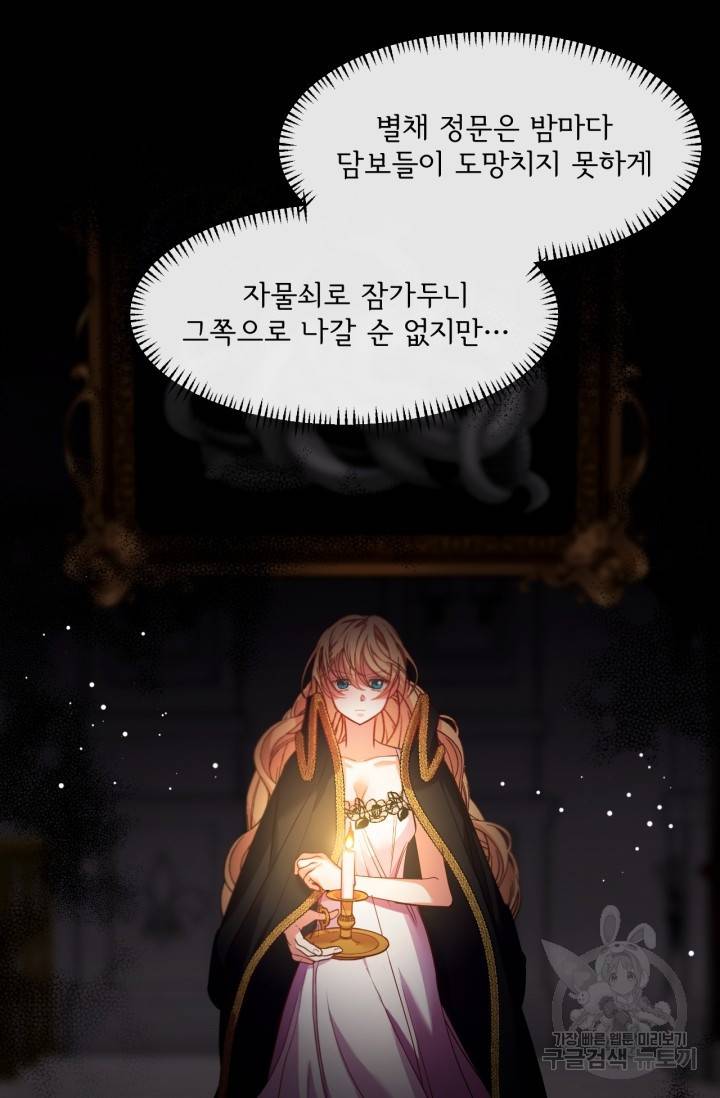 포식자의 혼약자 4화 2