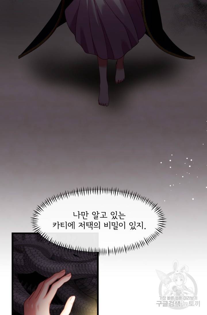 포식자의 혼약자 4화 3