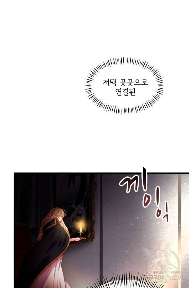 포식자의 혼약자 4화 5