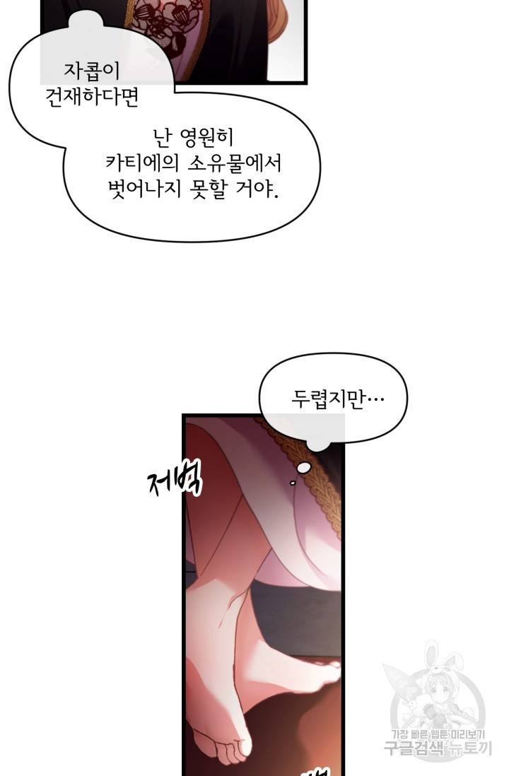 포식자의 혼약자 4화 7
