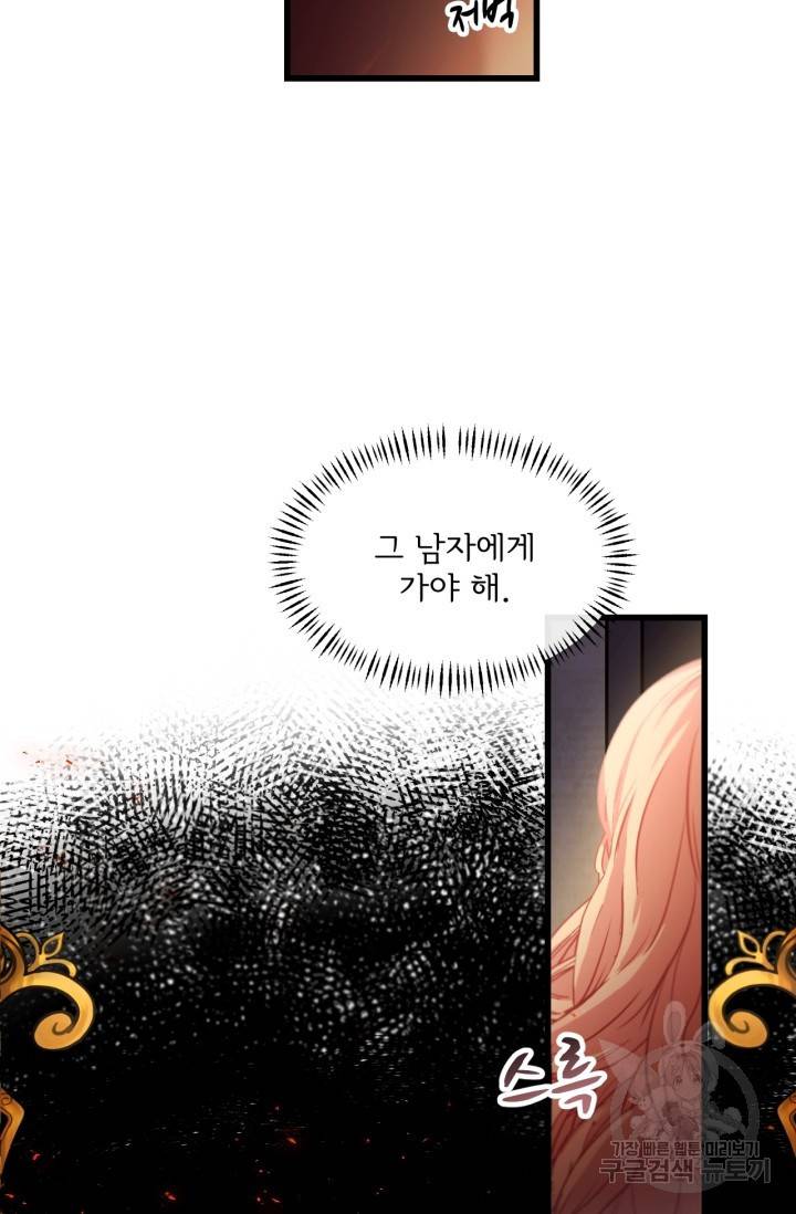포식자의 혼약자 4화 8