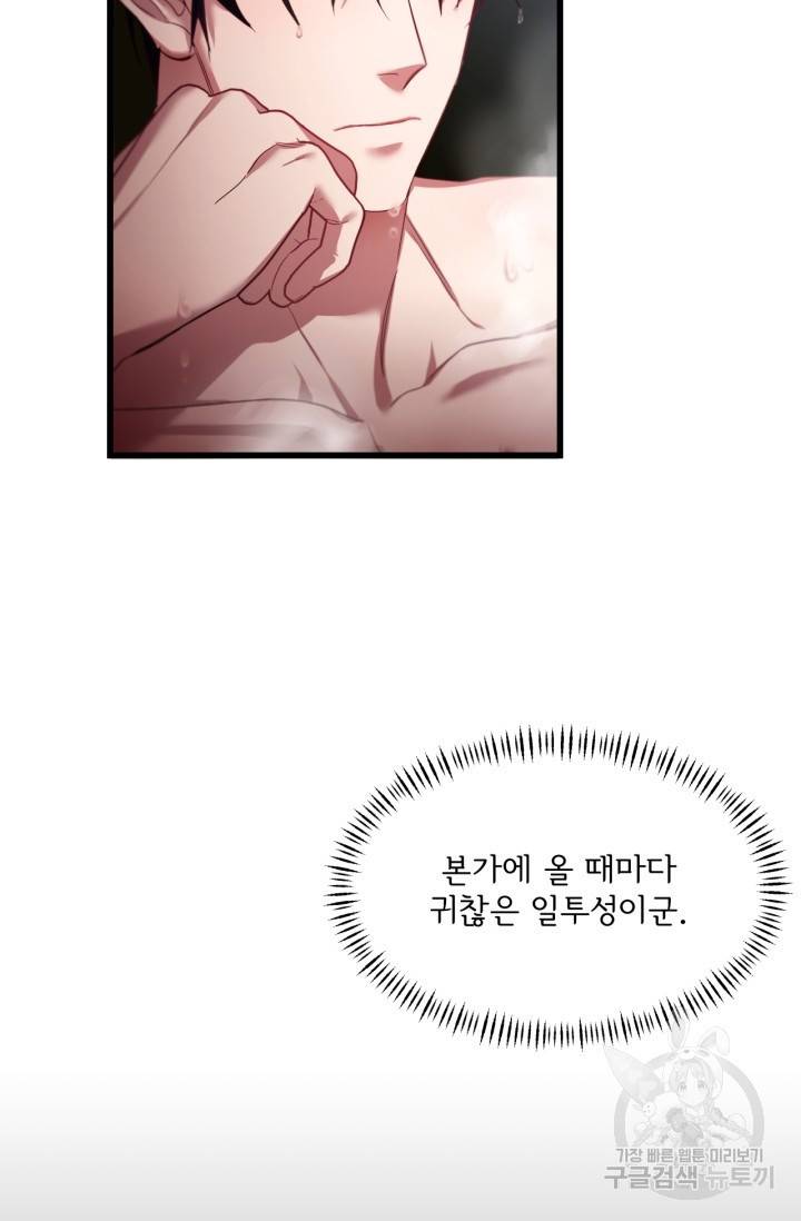 포식자의 혼약자 4화 14
