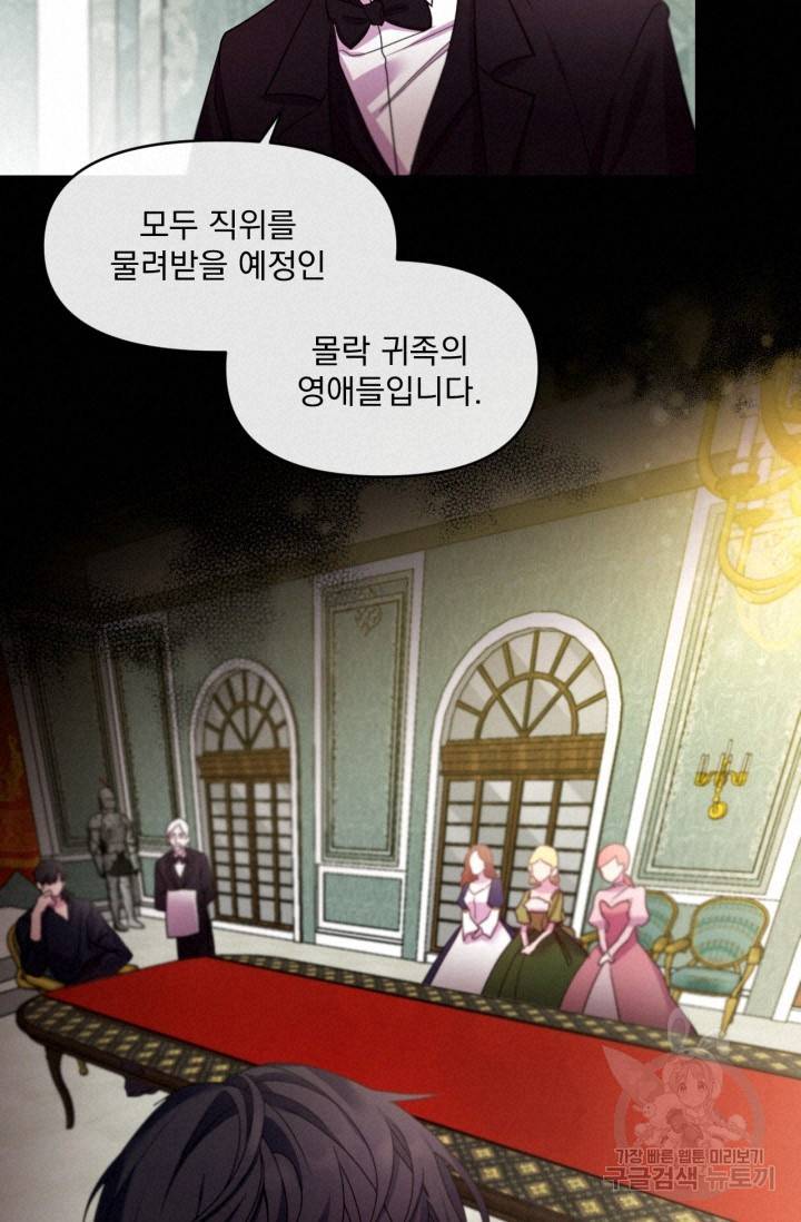 포식자의 혼약자 4화 17