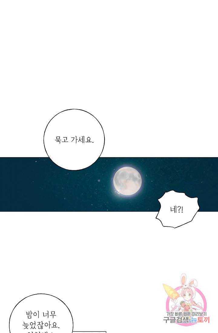 스승님이 나의 남편 후보들을 골라왔다 9화 2