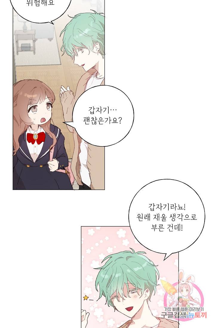 스승님이 나의 남편 후보들을 골라왔다 9화 3