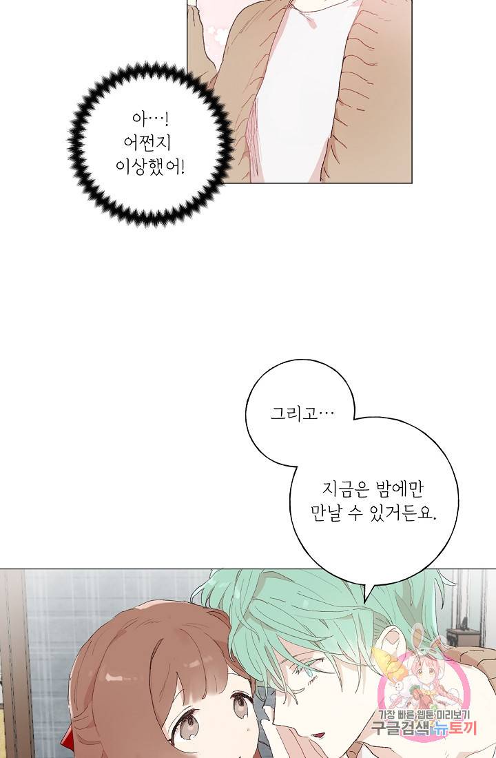 스승님이 나의 남편 후보들을 골라왔다 9화 4