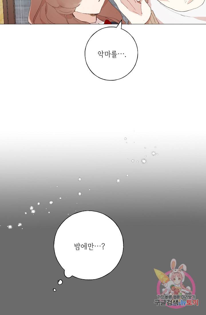 스승님이 나의 남편 후보들을 골라왔다 9화 5