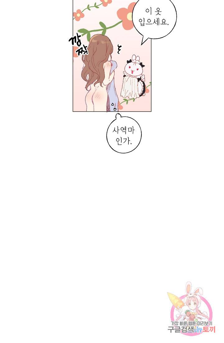 스승님이 나의 남편 후보들을 골라왔다 9화 8
