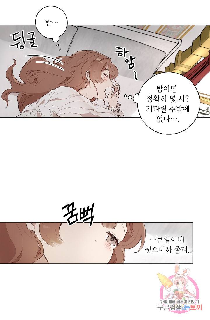스승님이 나의 남편 후보들을 골라왔다 9화 9