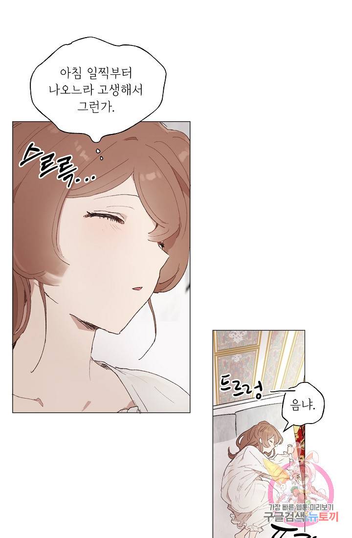 스승님이 나의 남편 후보들을 골라왔다 9화 10