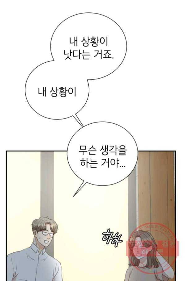 랜딩 60화 5