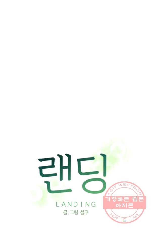 랜딩 60화 9