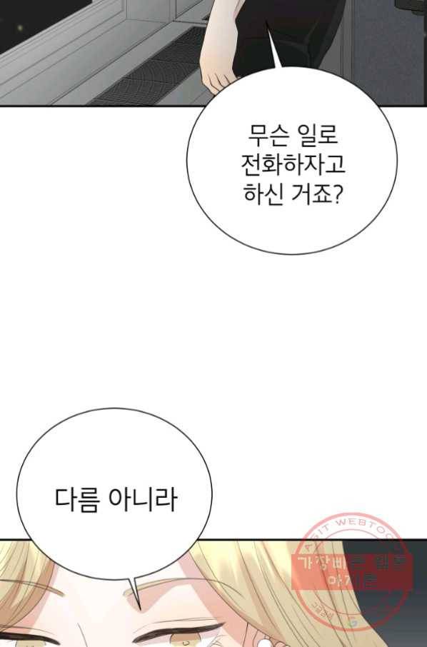 랜딩 60화 16