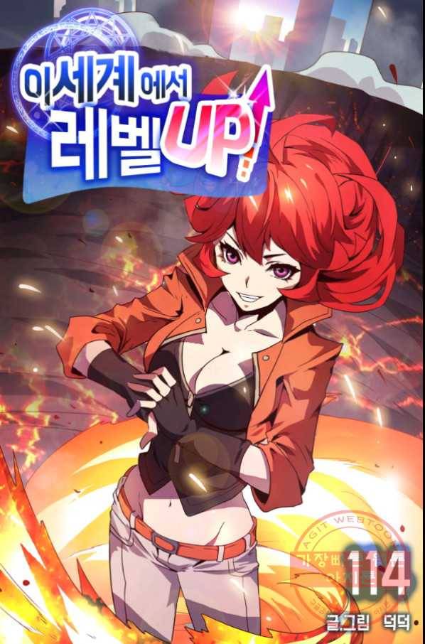 이세계에서 레벨업 114화 1
