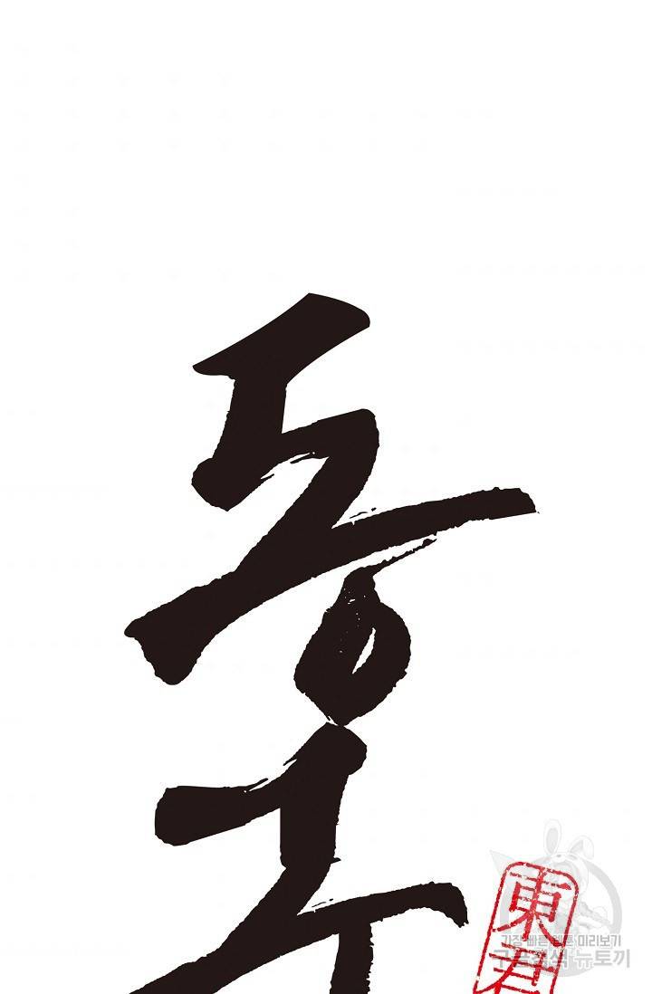 동군(올컬러) 14화 2