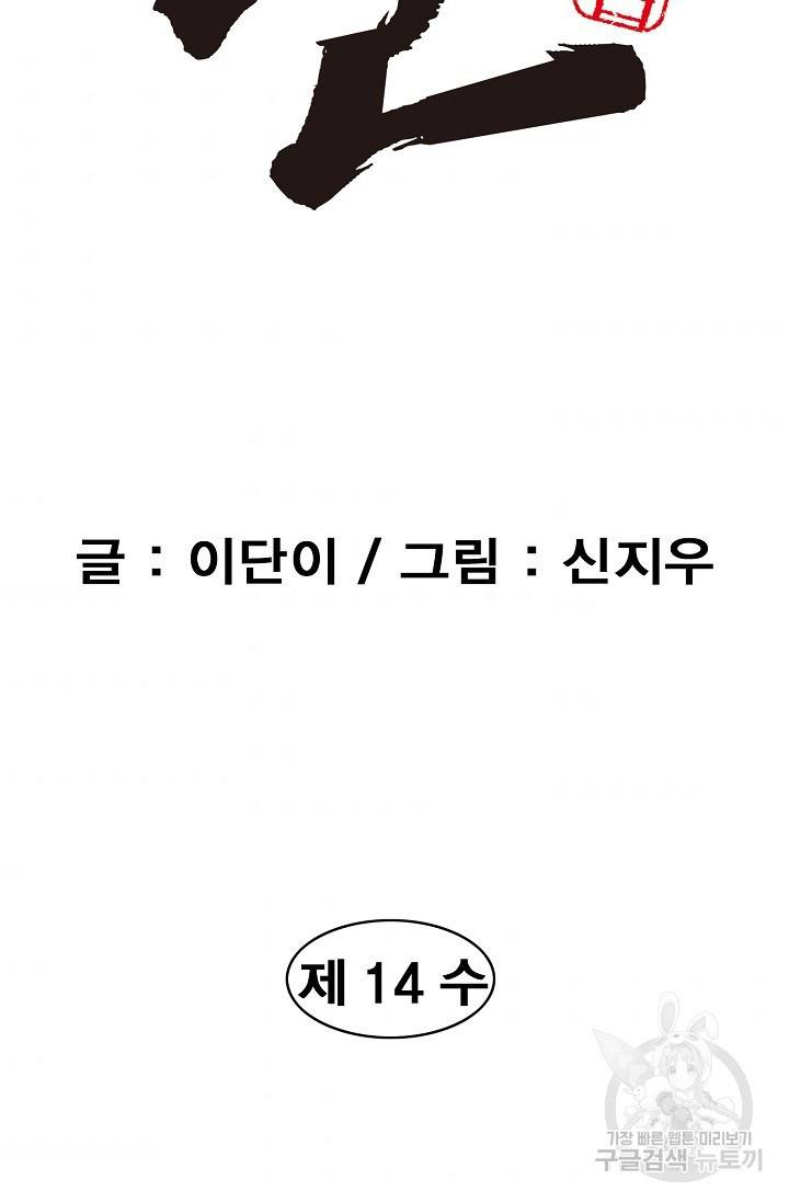 동군(올컬러) 14화 3