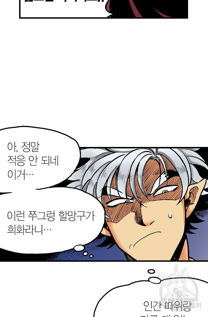 동군(올컬러) 14화 6
