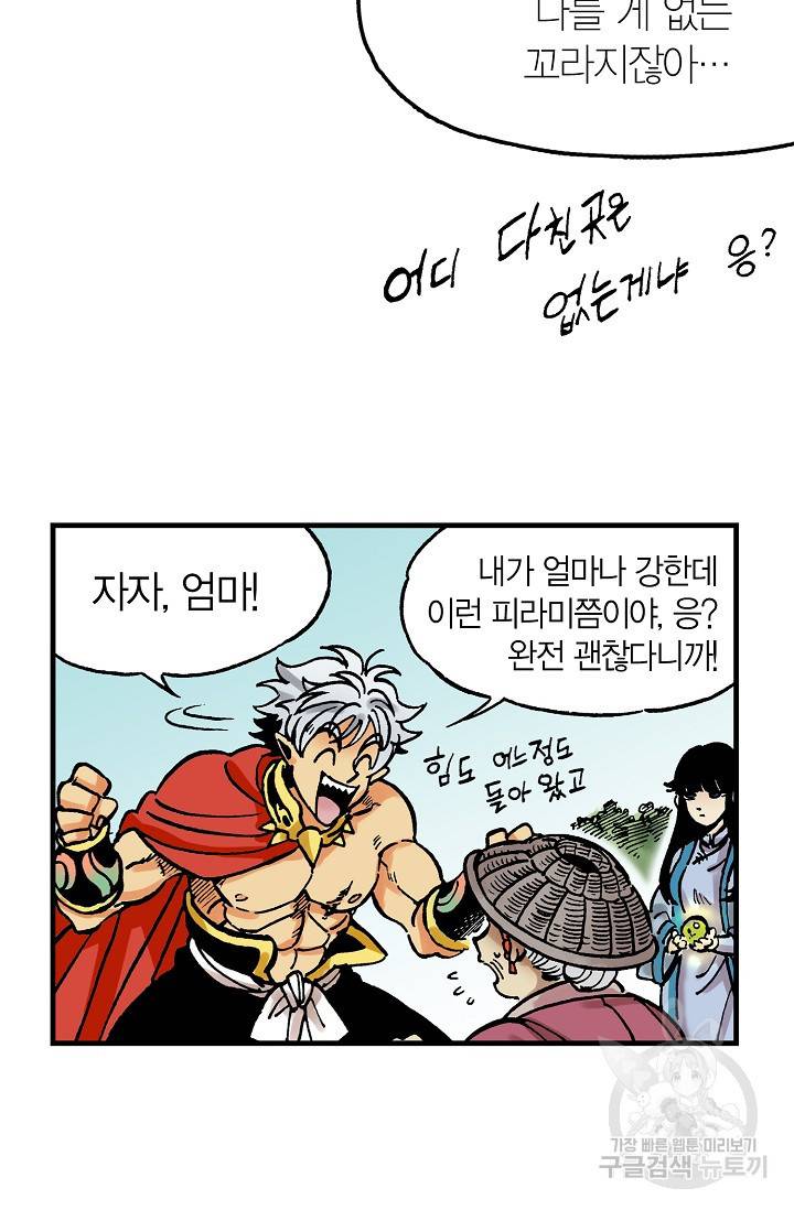 동군(올컬러) 14화 7