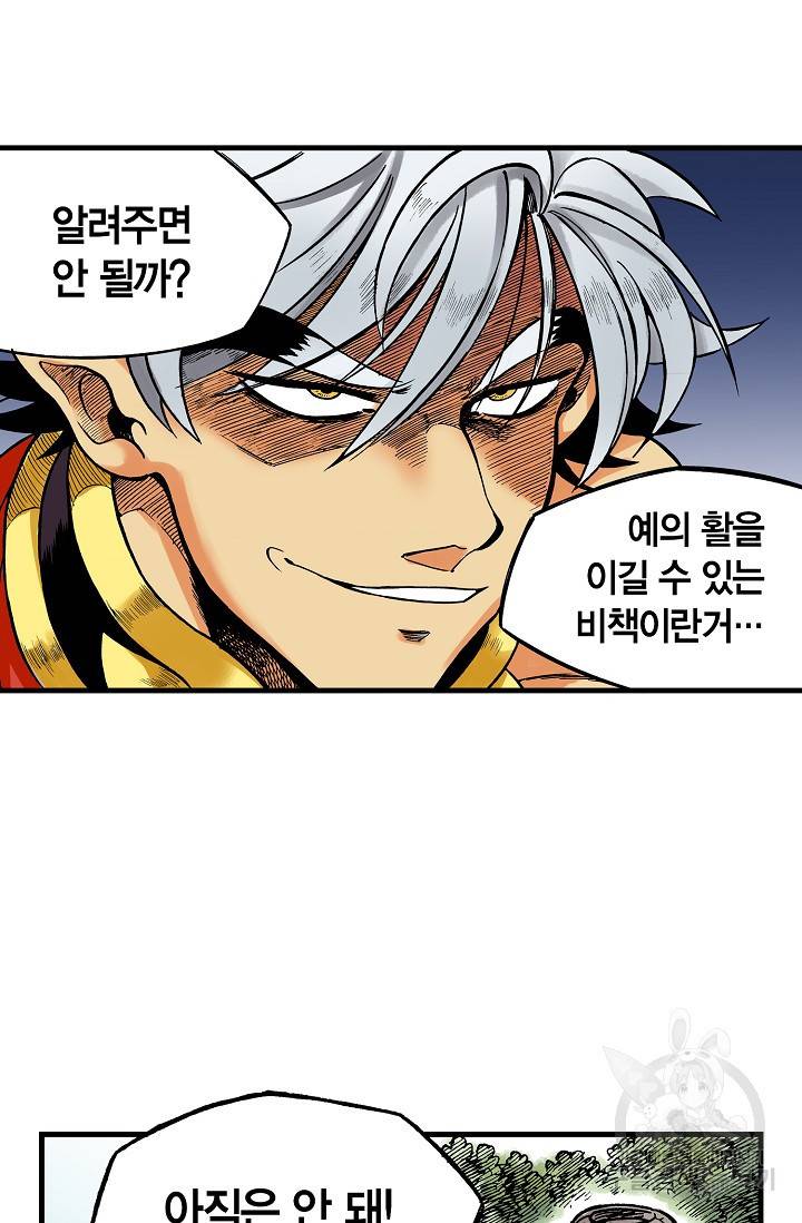 동군(올컬러) 14화 9