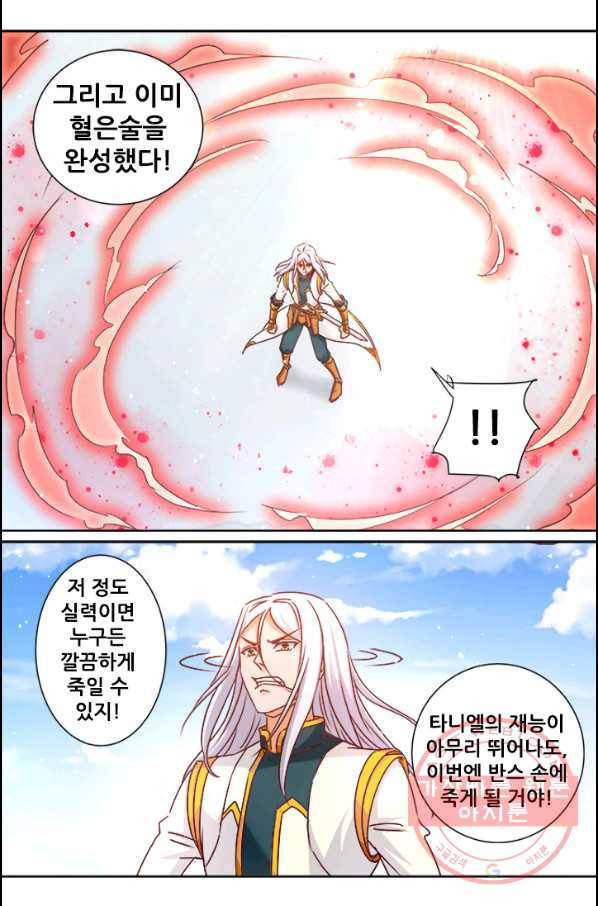 영무제존 : 86화 1
