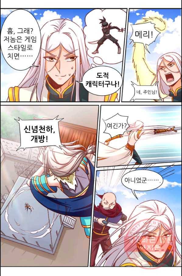 영무제존 : 86화 2