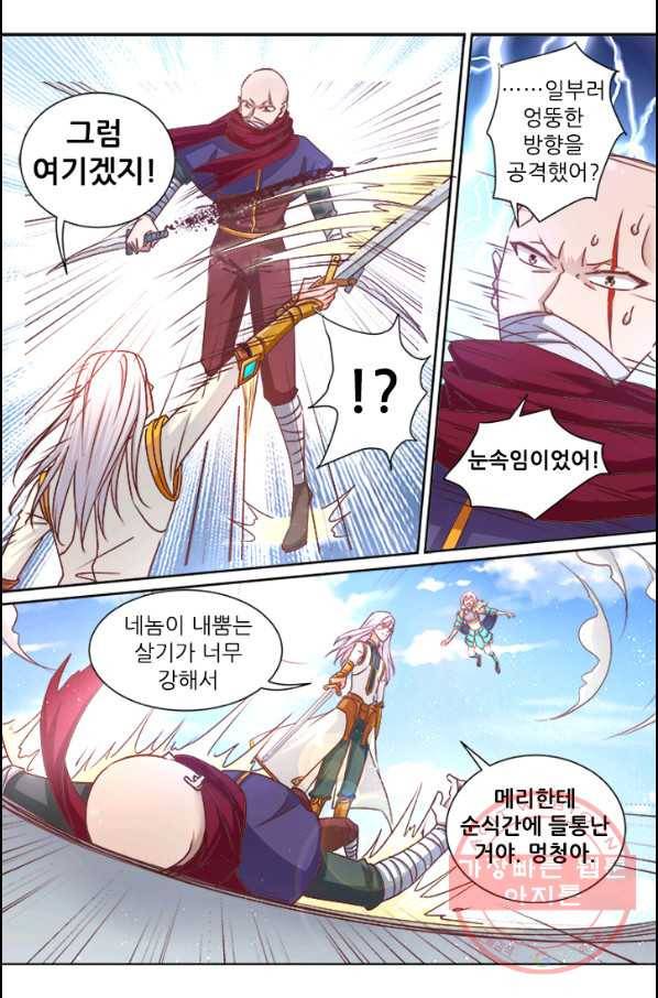 영무제존 : 86화 3