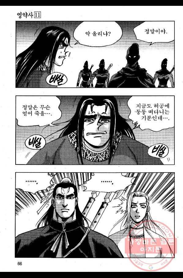 영약사 22화 7