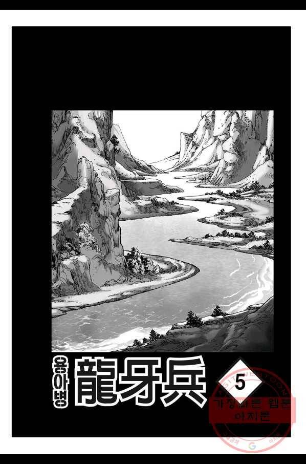 용아병 10화 2