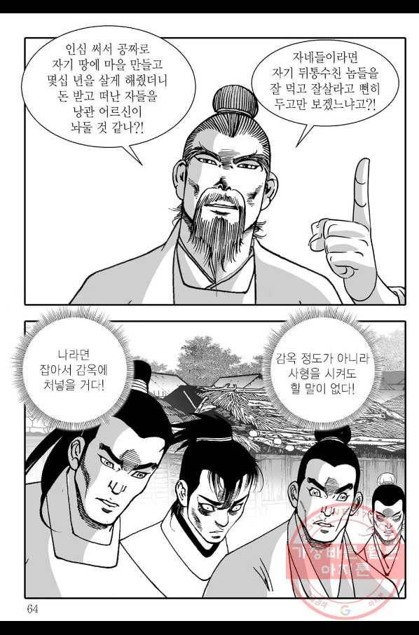 용아병 10화 3