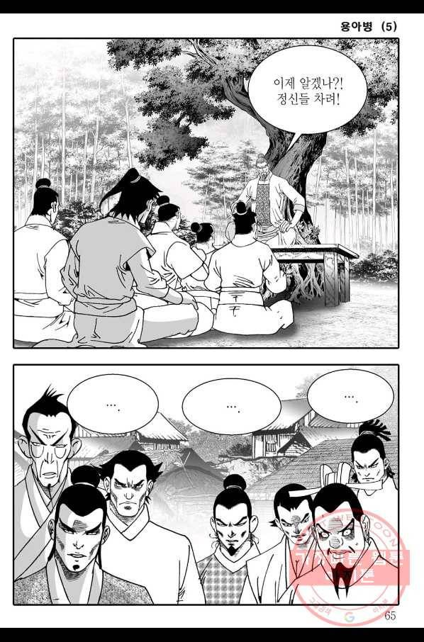 용아병 10화 4
