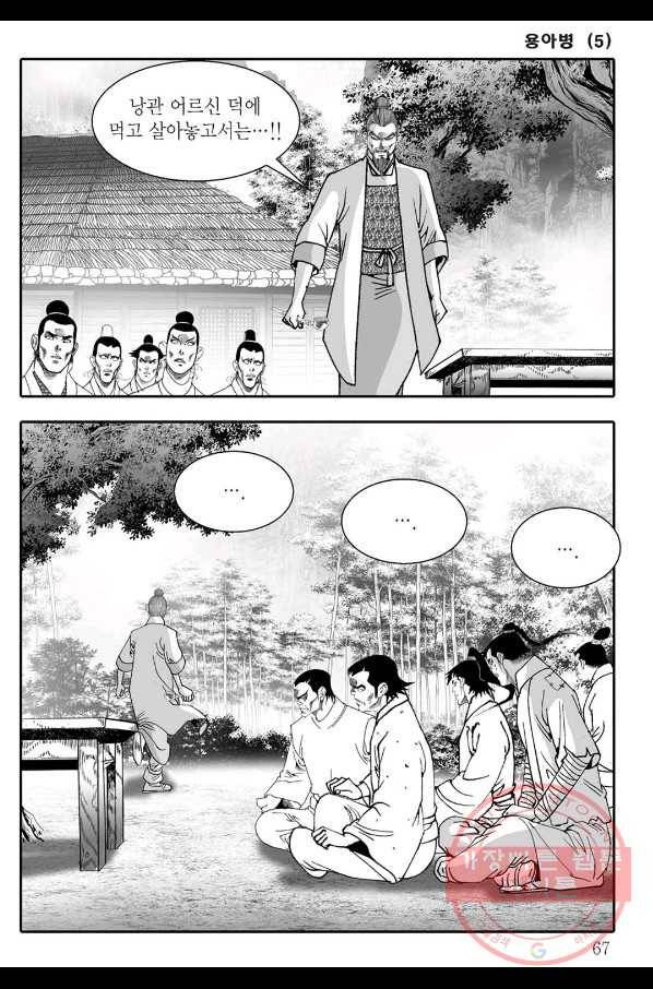 용아병 10화 6