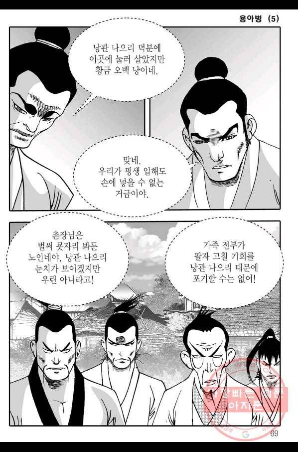 용아병 10화 8