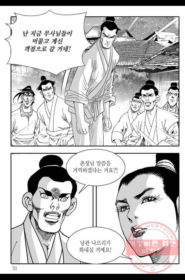 용아병 10화 9