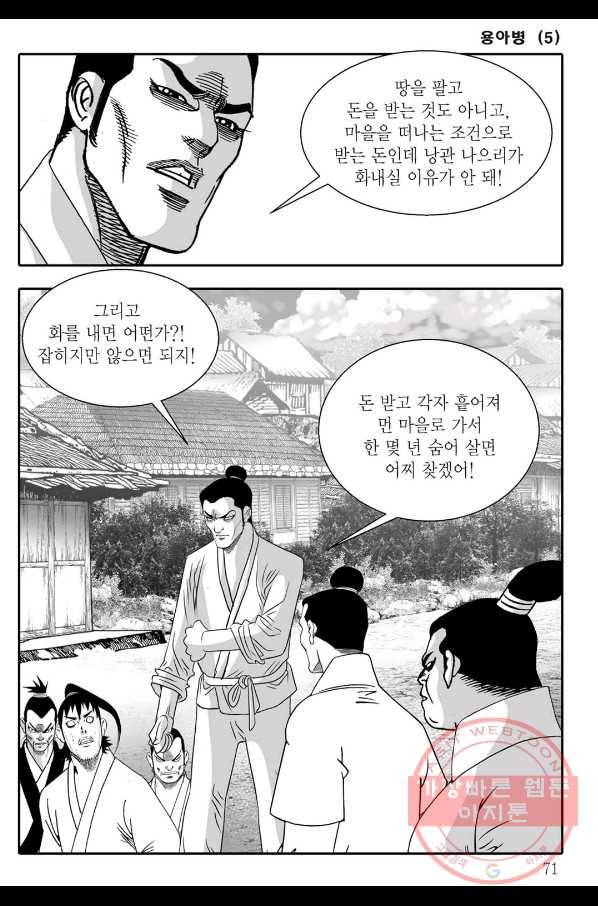 용아병 10화 10