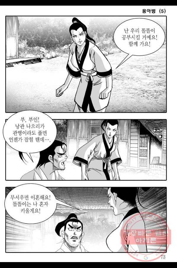 용아병 10화 12