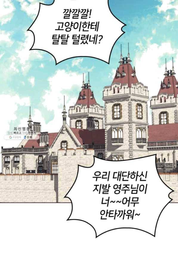 템빨(카카오) 100화 킹메이커 2