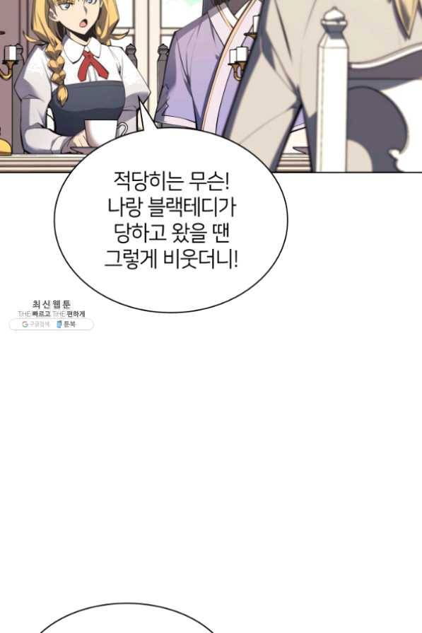 템빨(카카오) 100화 킹메이커 4