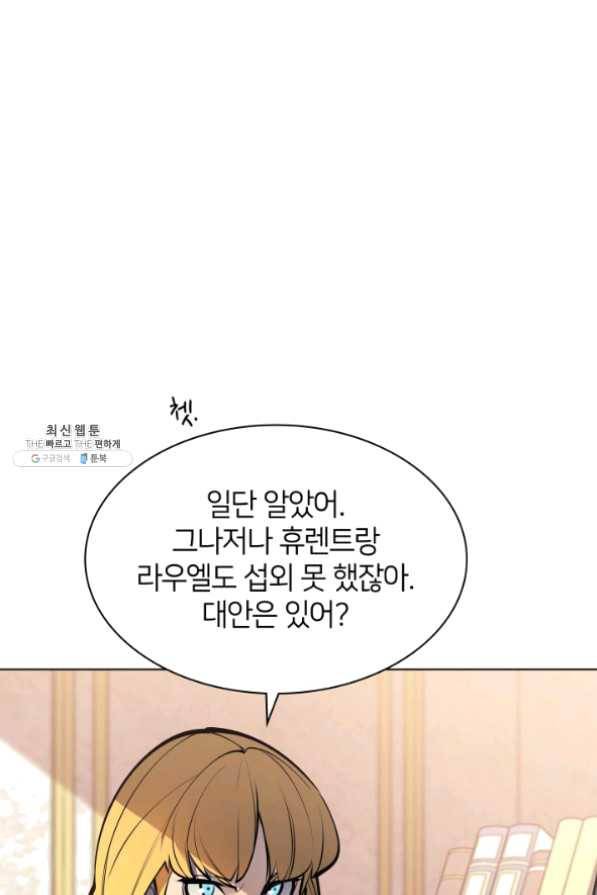 템빨(카카오) 100화 킹메이커 6