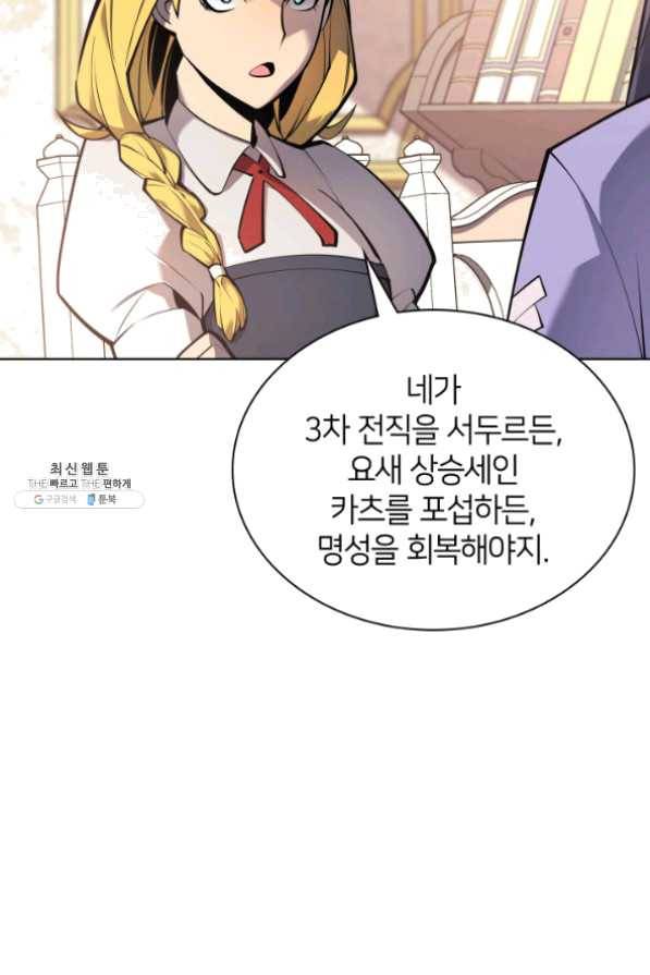 템빨(카카오) 100화 킹메이커 7