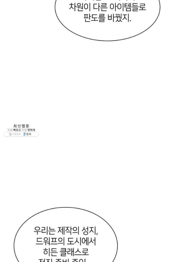 템빨(카카오) 100화 킹메이커 9
