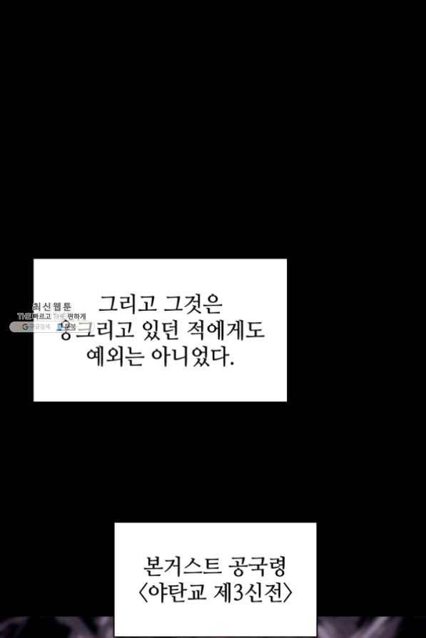 템빨(카카오) 100화 킹메이커 12